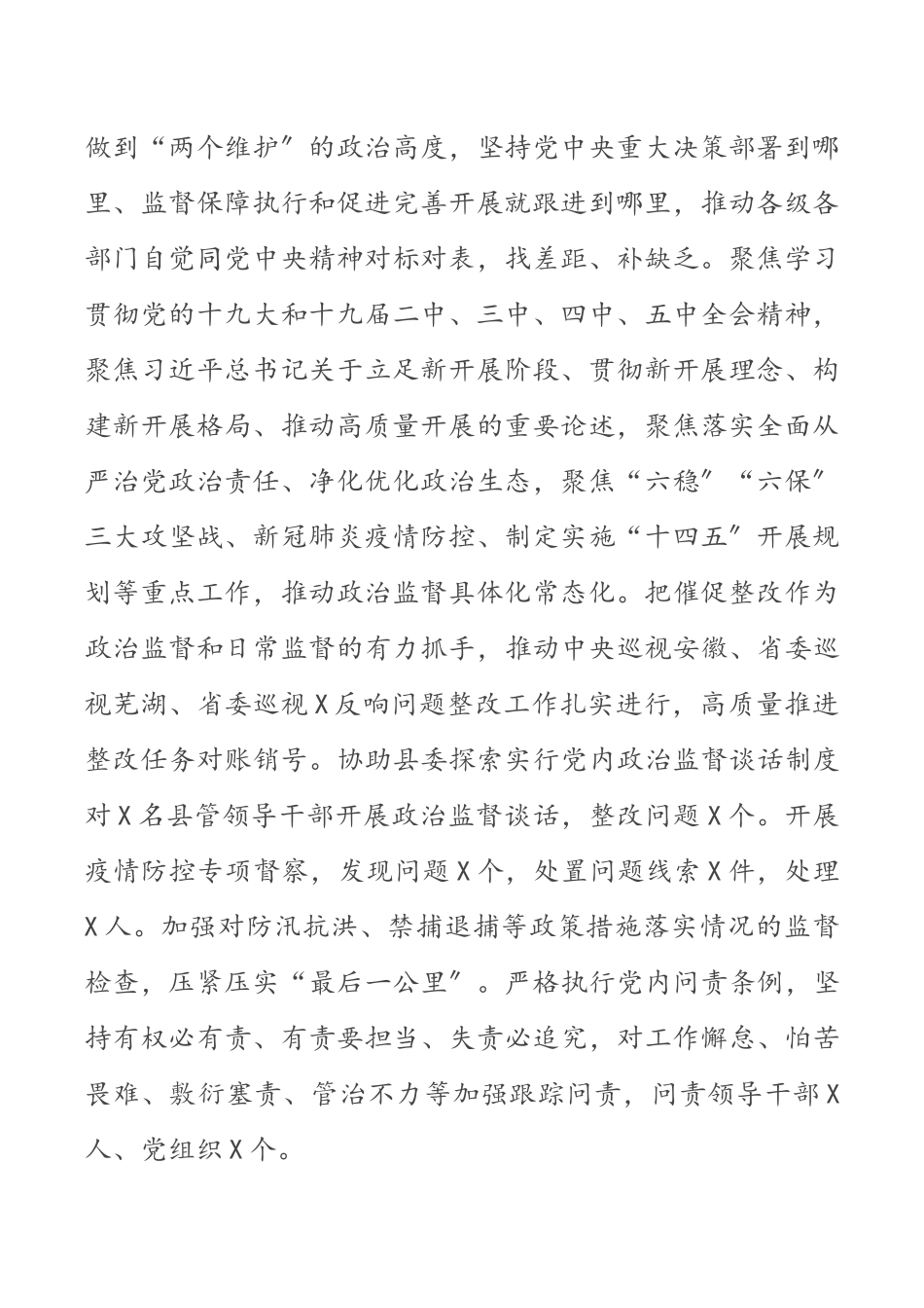 县纪委2023年工作报告材料.docx_第2页