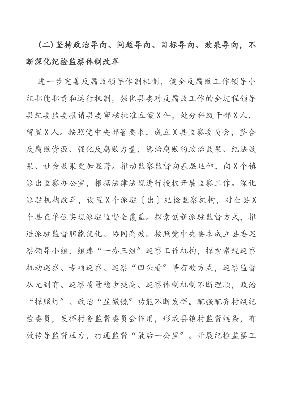 县纪委2023年工作报告材料.docx_第3页