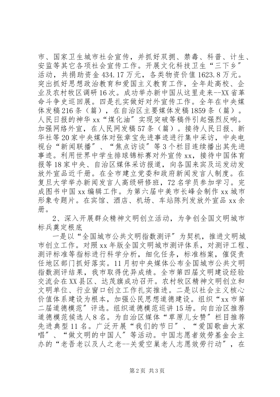 2023年宣传部长述职报告2.docx_第2页