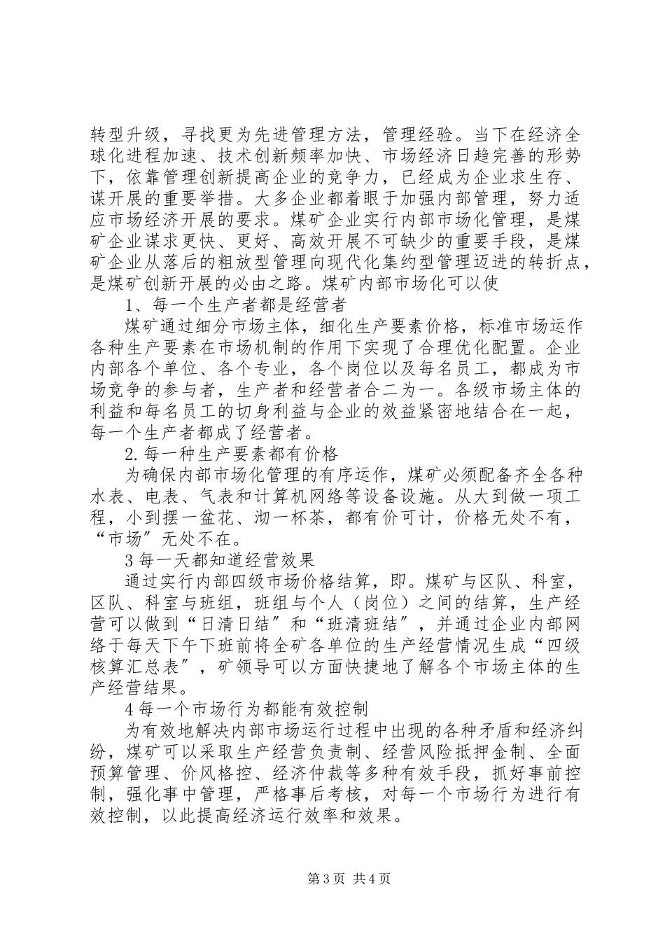 2023年改革创新调研报告.docx_第3页