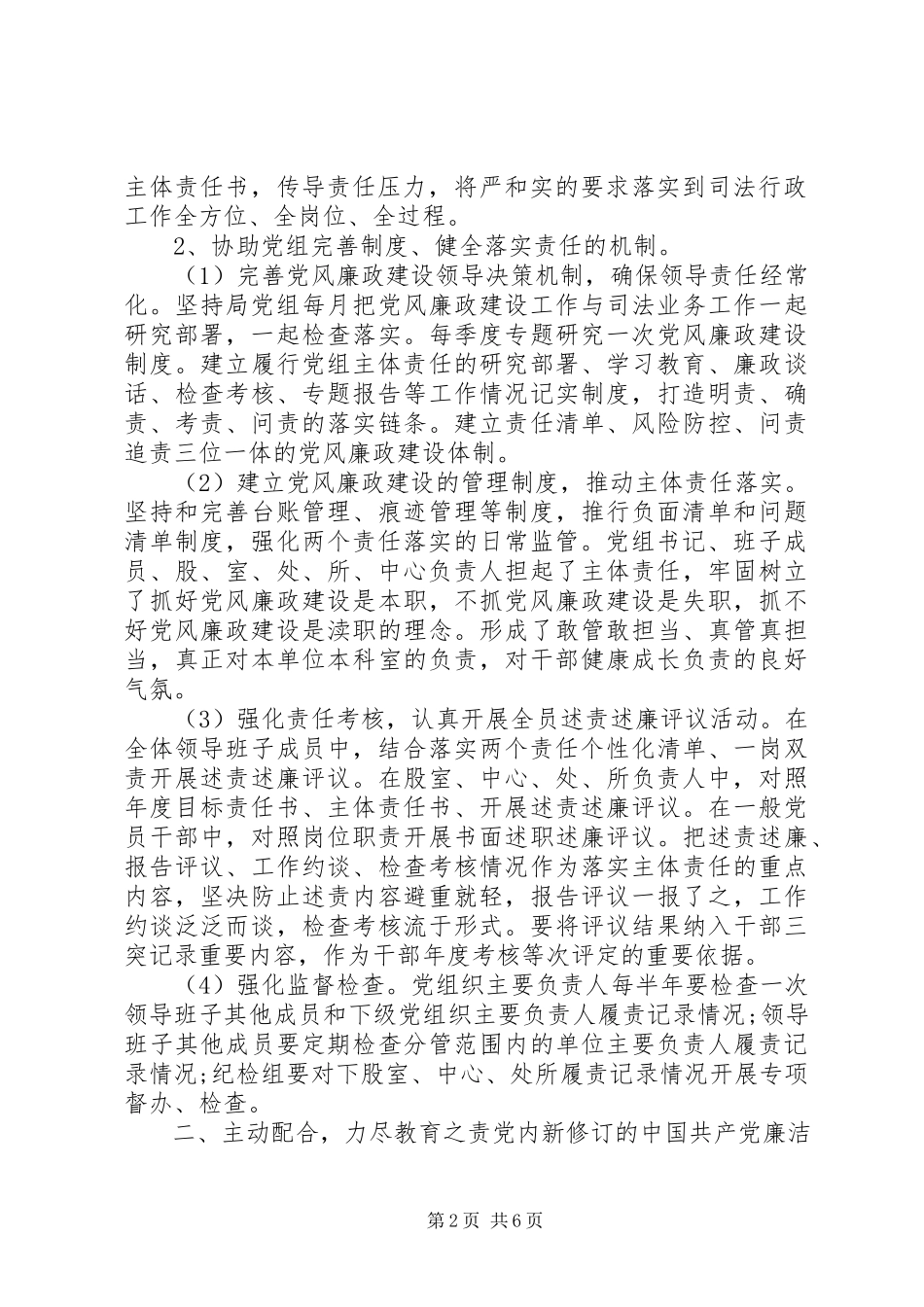 2023年尹家焱度述责述廉报告.docx_第2页