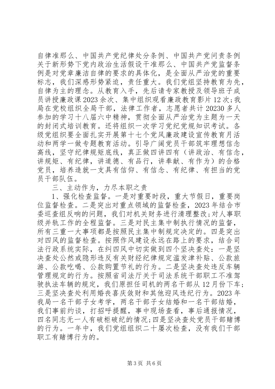 2023年尹家焱度述责述廉报告.docx_第3页