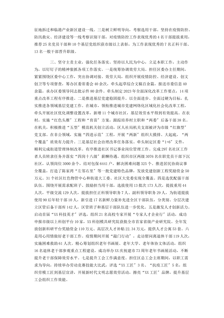 2023年某委组织部部长述职述廉报告供借鉴.docx_第2页