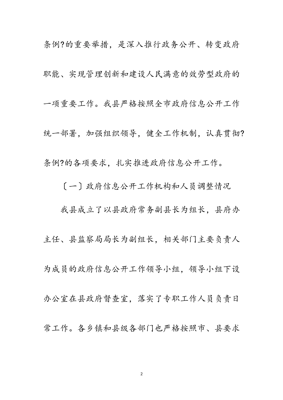 2023年自治县政务信息管理年度报告范文.doc_第2页