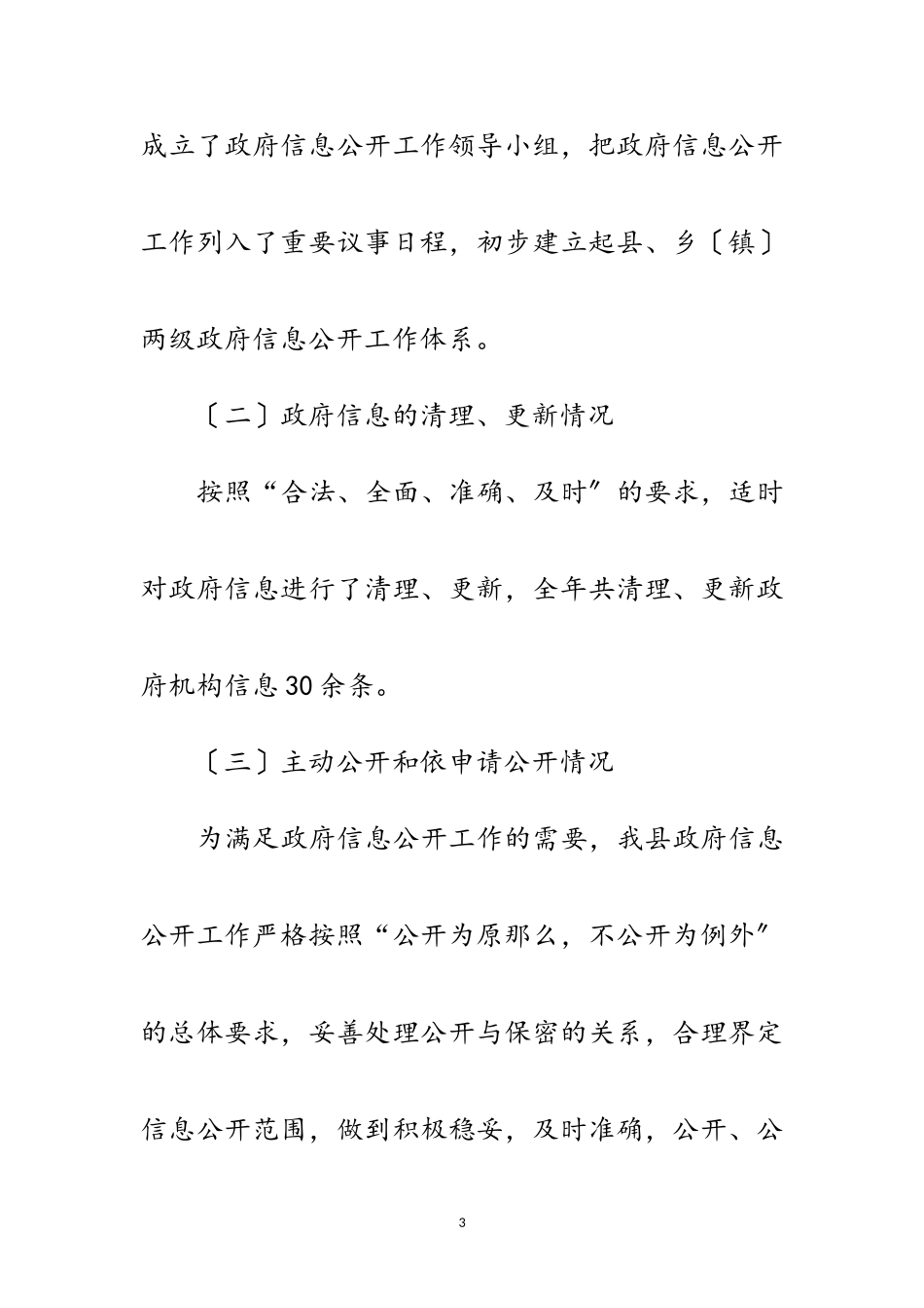 2023年自治县政务信息管理年度报告范文.doc_第3页