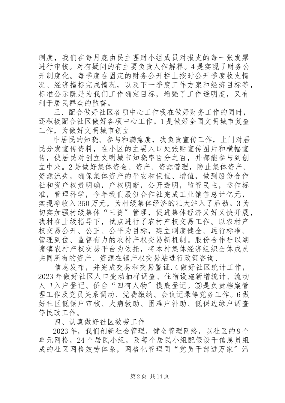 2023年社区副主任度述职述廉报告.docx_第2页