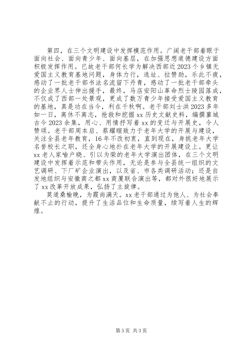 2023年老干部积极发挥作用状况调研报告.docx_第3页