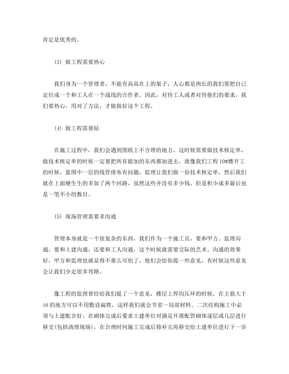 2023年施工员述职报告.docx_第2页