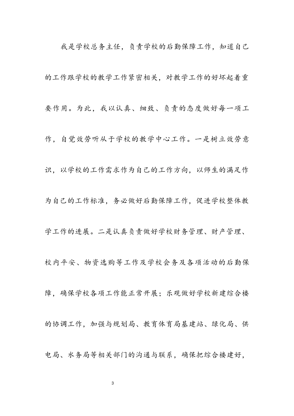 2023年学校教师年度述职报告.docx_第3页
