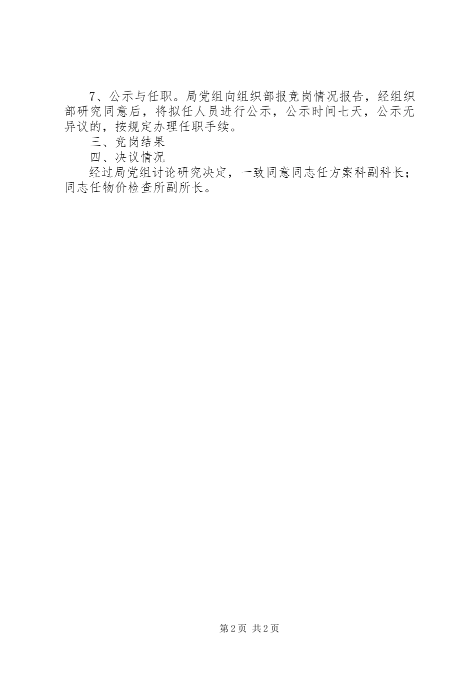 2023年发改局干部竞岗报告.docx_第2页