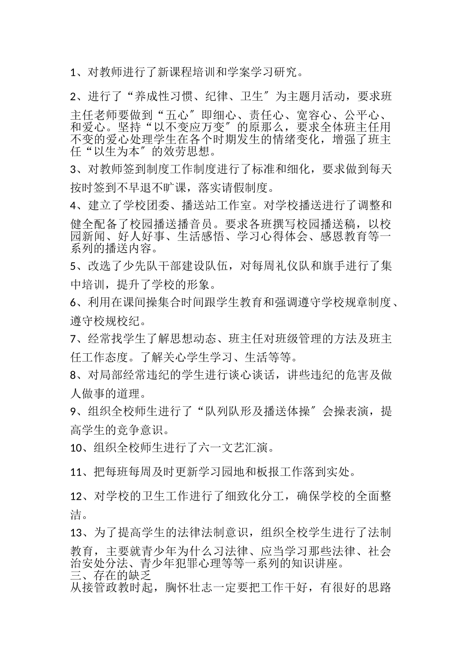 2023年政教主任年度工作述职报告.doc_第2页