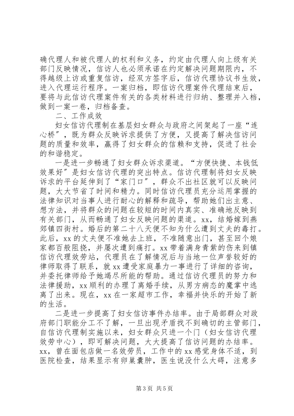 2023年妇联妇女信访代理工作调研报告.docx_第3页