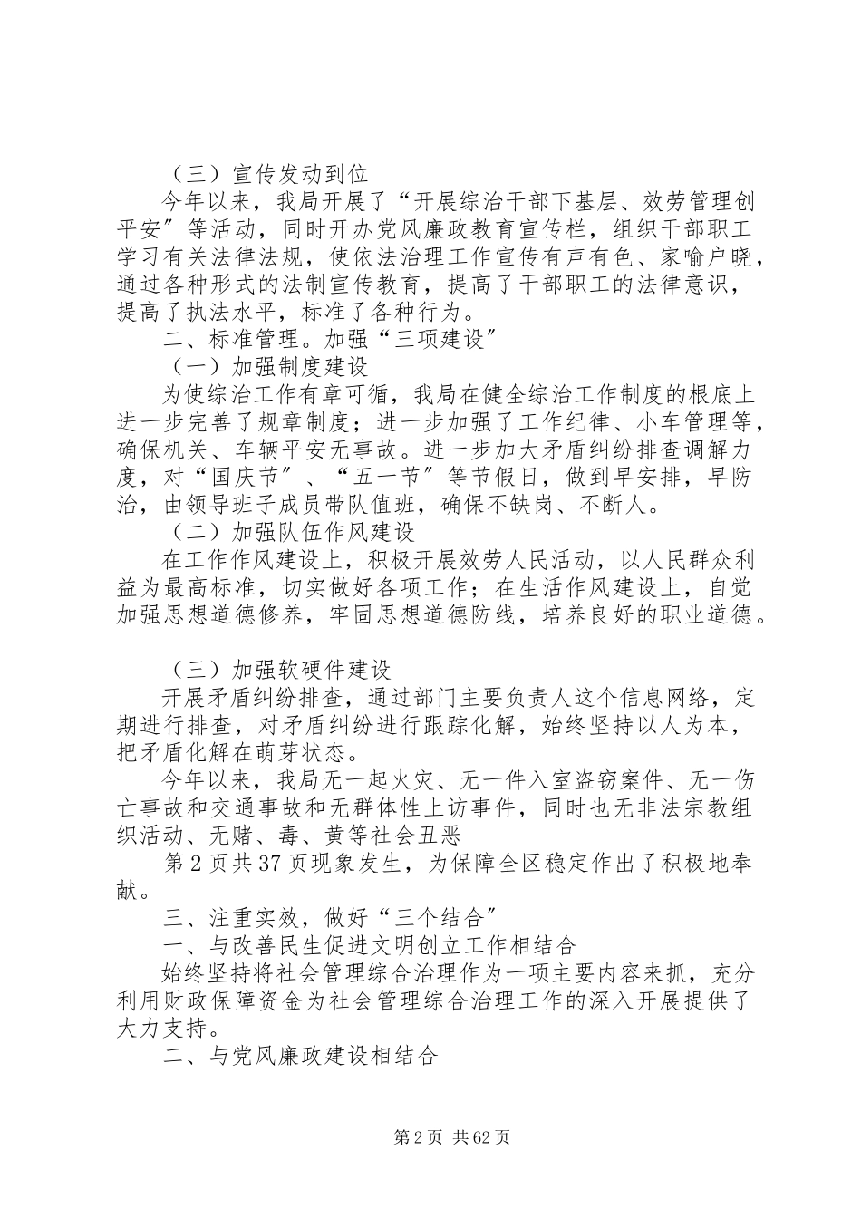 2023年局综治工作述职报告与局长书记述职报告.docx_第2页