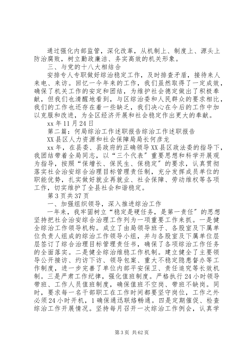 2023年局综治工作述职报告与局长书记述职报告.docx_第3页