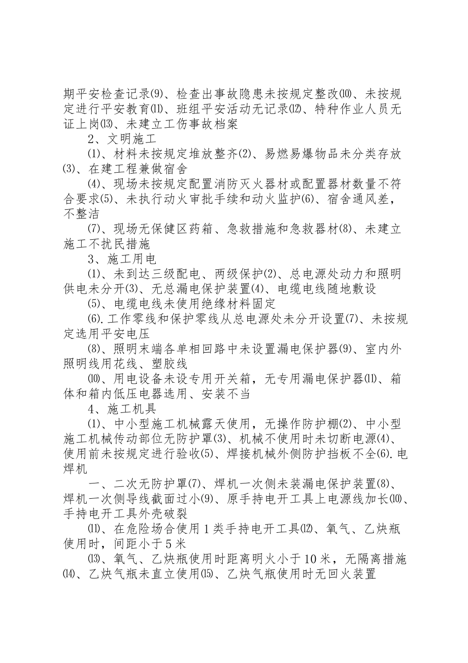 2023年安全问题分析及专项治理措施.doc_第3页