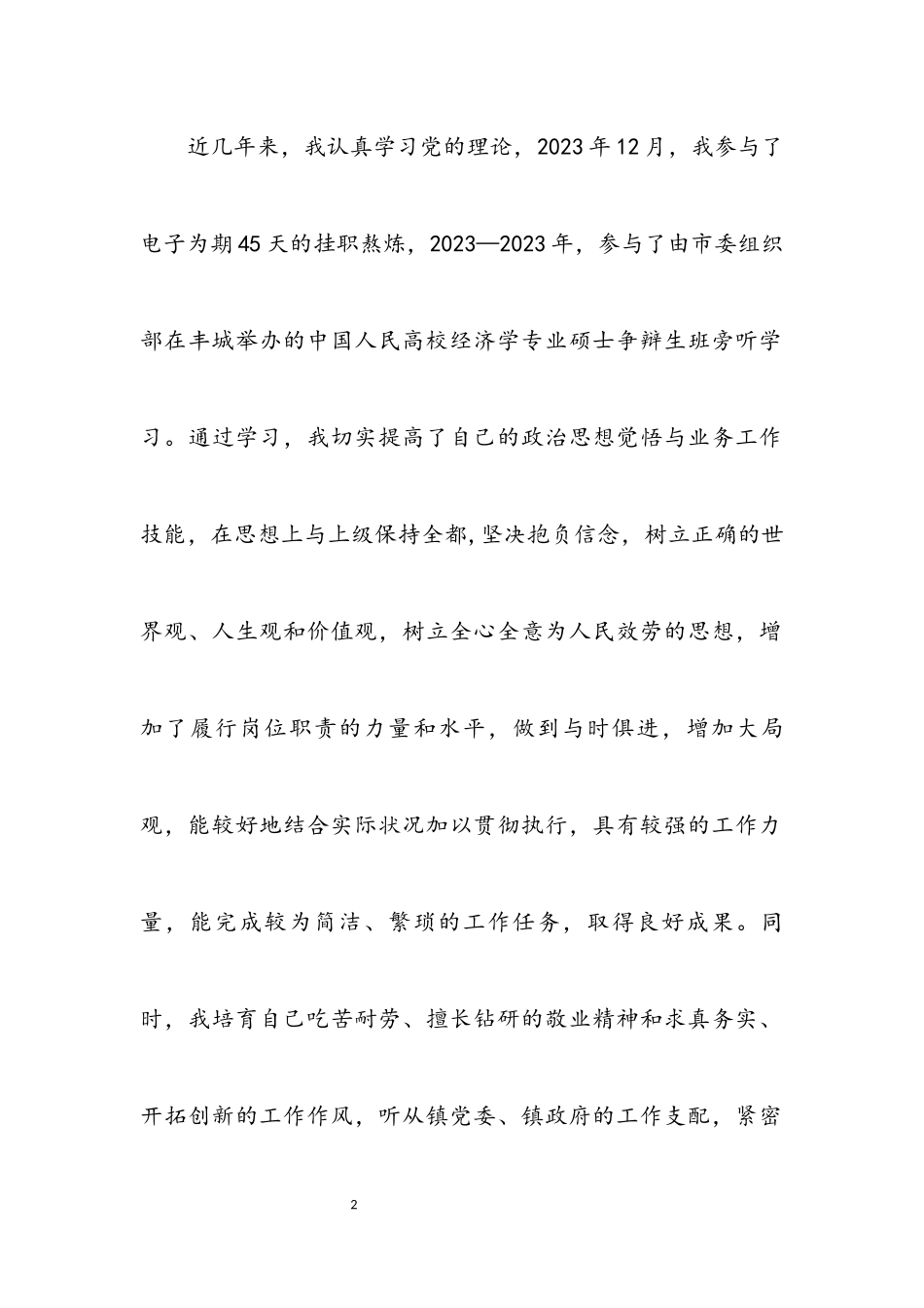 2023年招商办主任述职述廉报告.docx_第2页