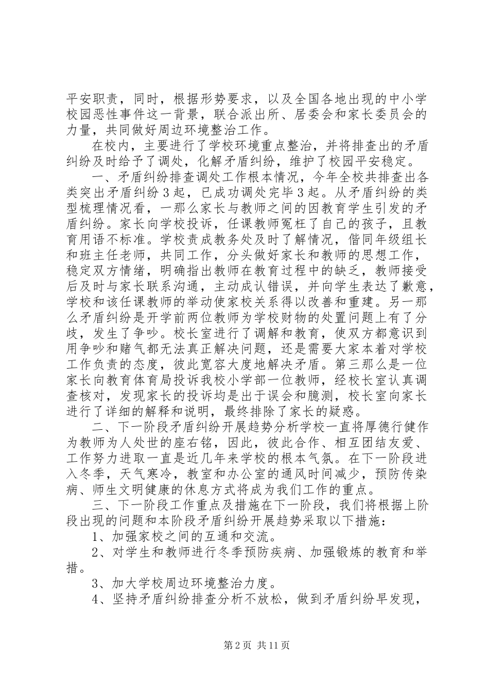 2023年青冈镇第一季度矛盾纠纷排查调处分析报告.docx_第2页