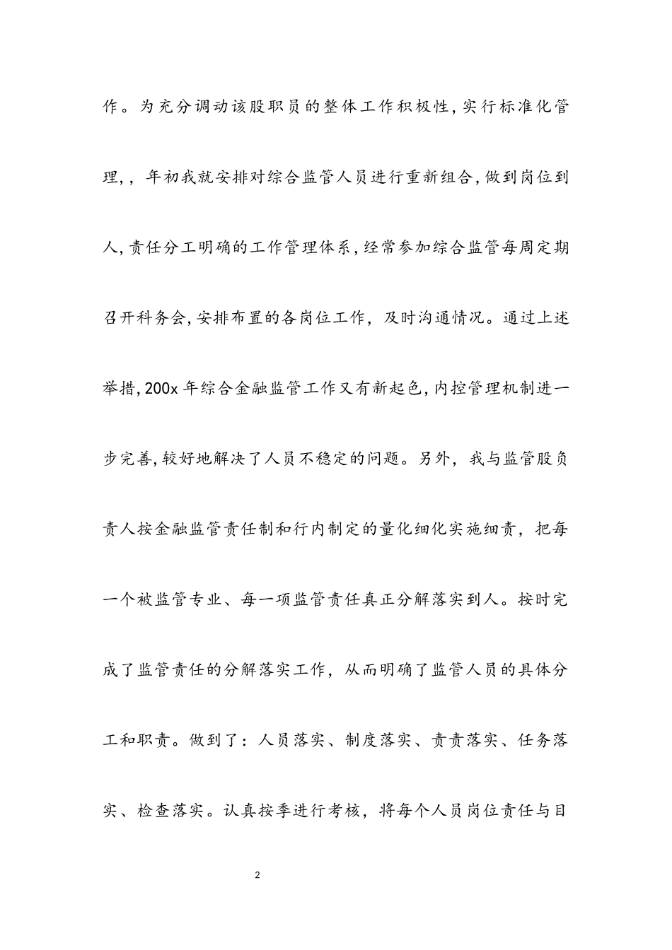 2023年有关银行员工述职报告三篇.docx_第2页