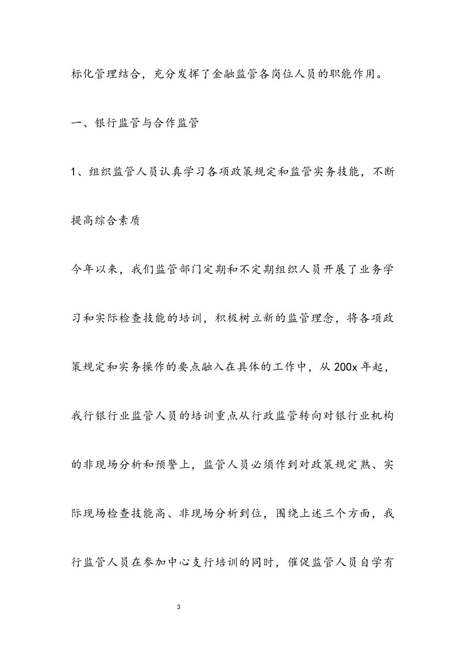 2023年有关银行员工述职报告三篇.docx_第3页