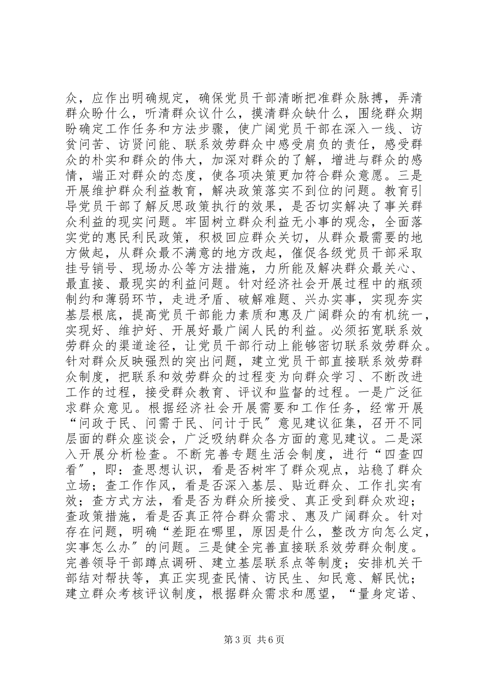 2023年服务型党组织建设调研报告.docx_第3页