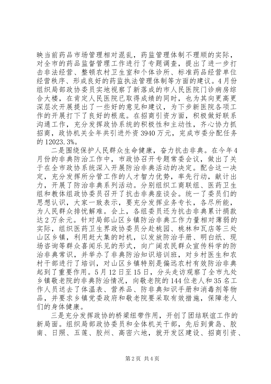 2023年市政协党组书记述职报告.docx_第2页