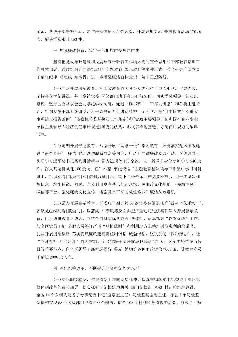 2023年领导班子履行党风廉政建设主体责任情况报告1.docx_第3页