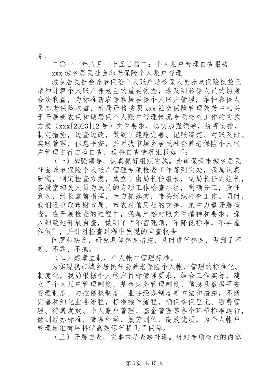 2023年账户清理自查报告.docx_第3页