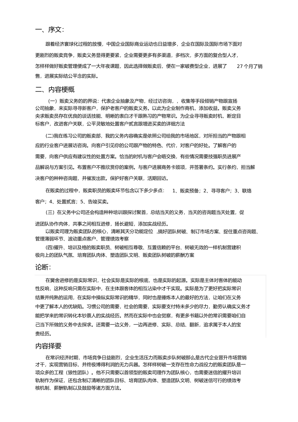 2023年销售管理课程报告.docx_第2页
