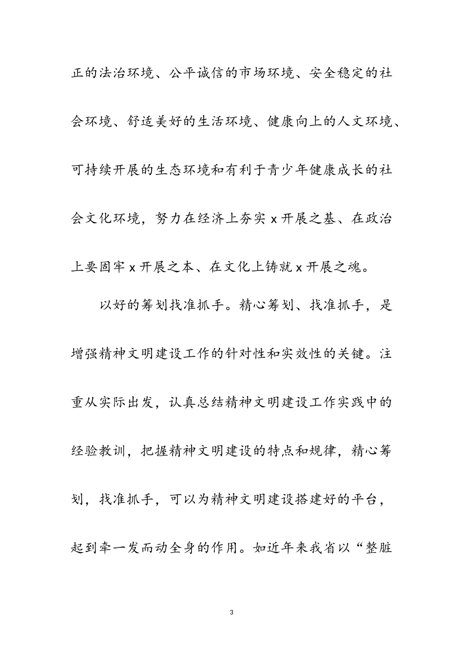 2023年精神文明建设科学发展观调研报告范文.doc_第3页