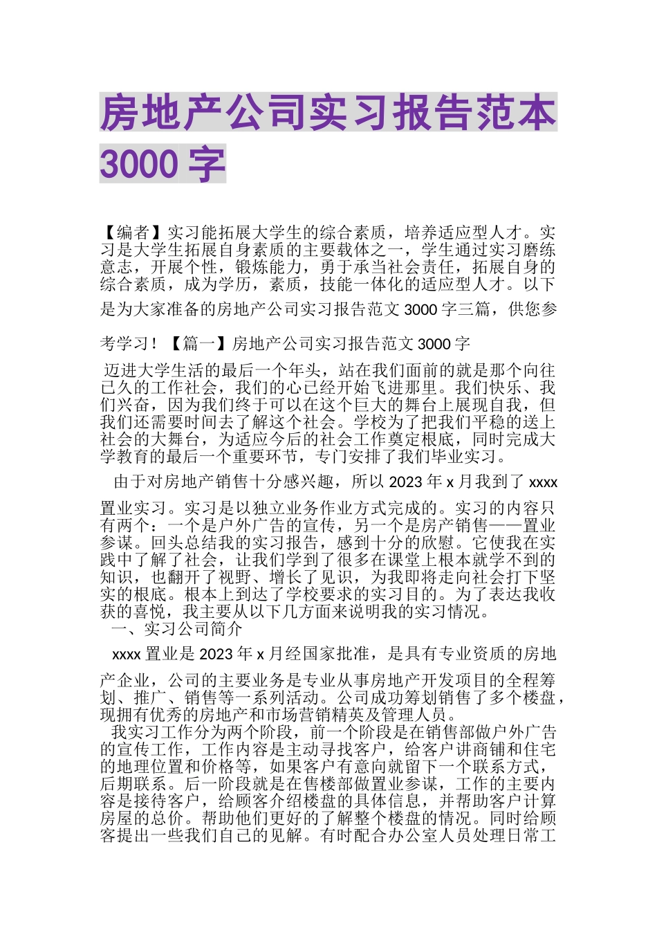 2023年房地产公司实习报告范本3000字.doc_第1页