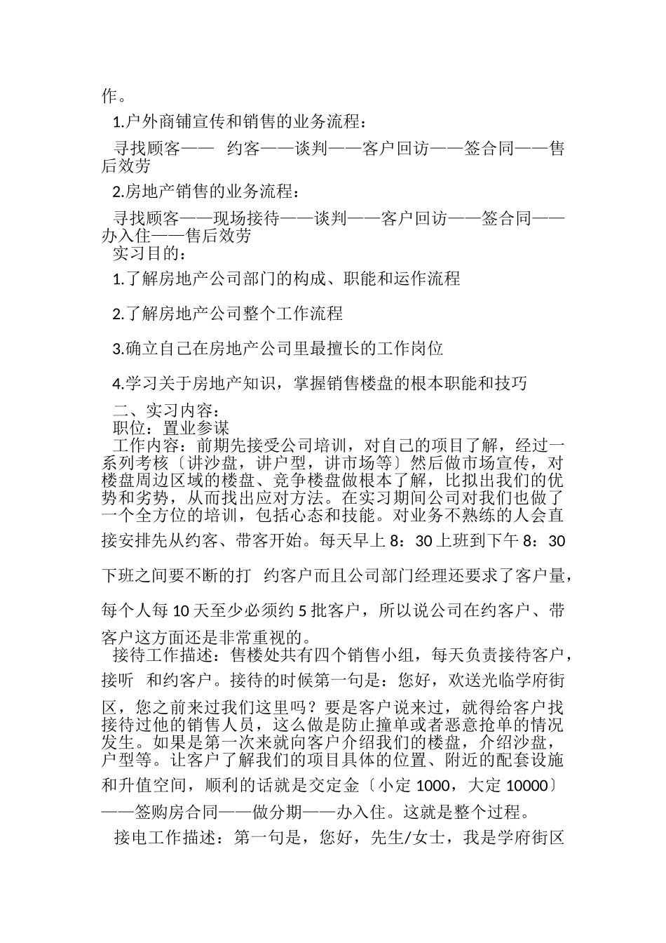 2023年房地产公司实习报告范本3000字.doc_第2页