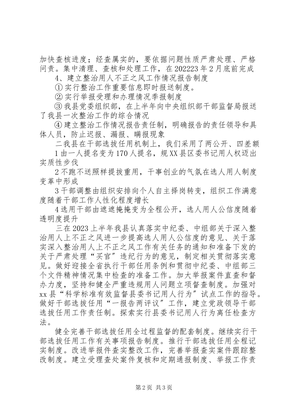 2023年独家原创-县委组织部整治用人工作报告.docx_第2页