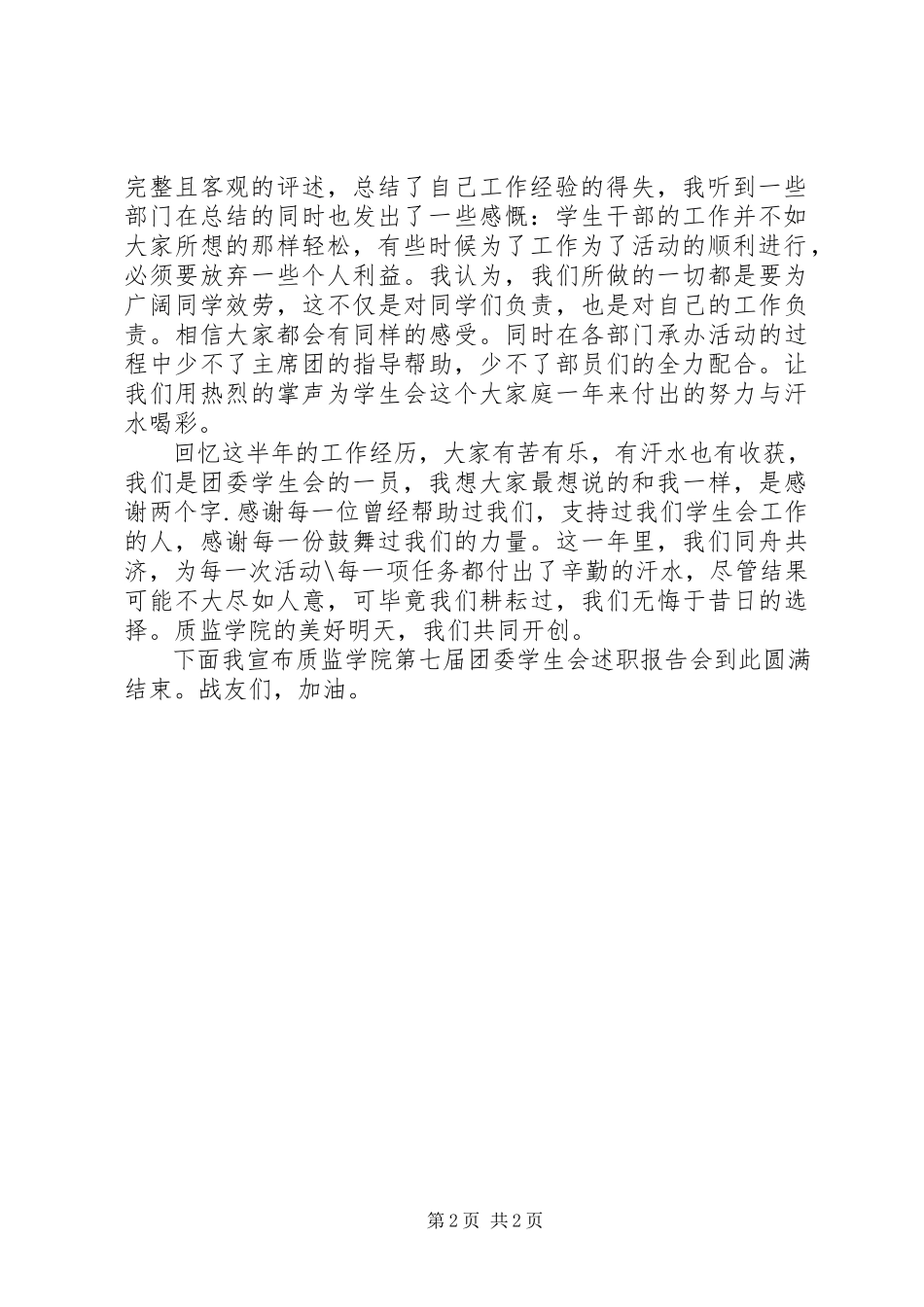 2023年述职报告主持词.docx_第2页