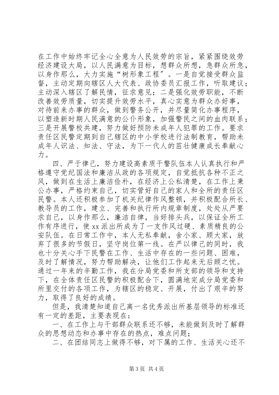 2023年派出所基础副所长述职报告.docx_第3页