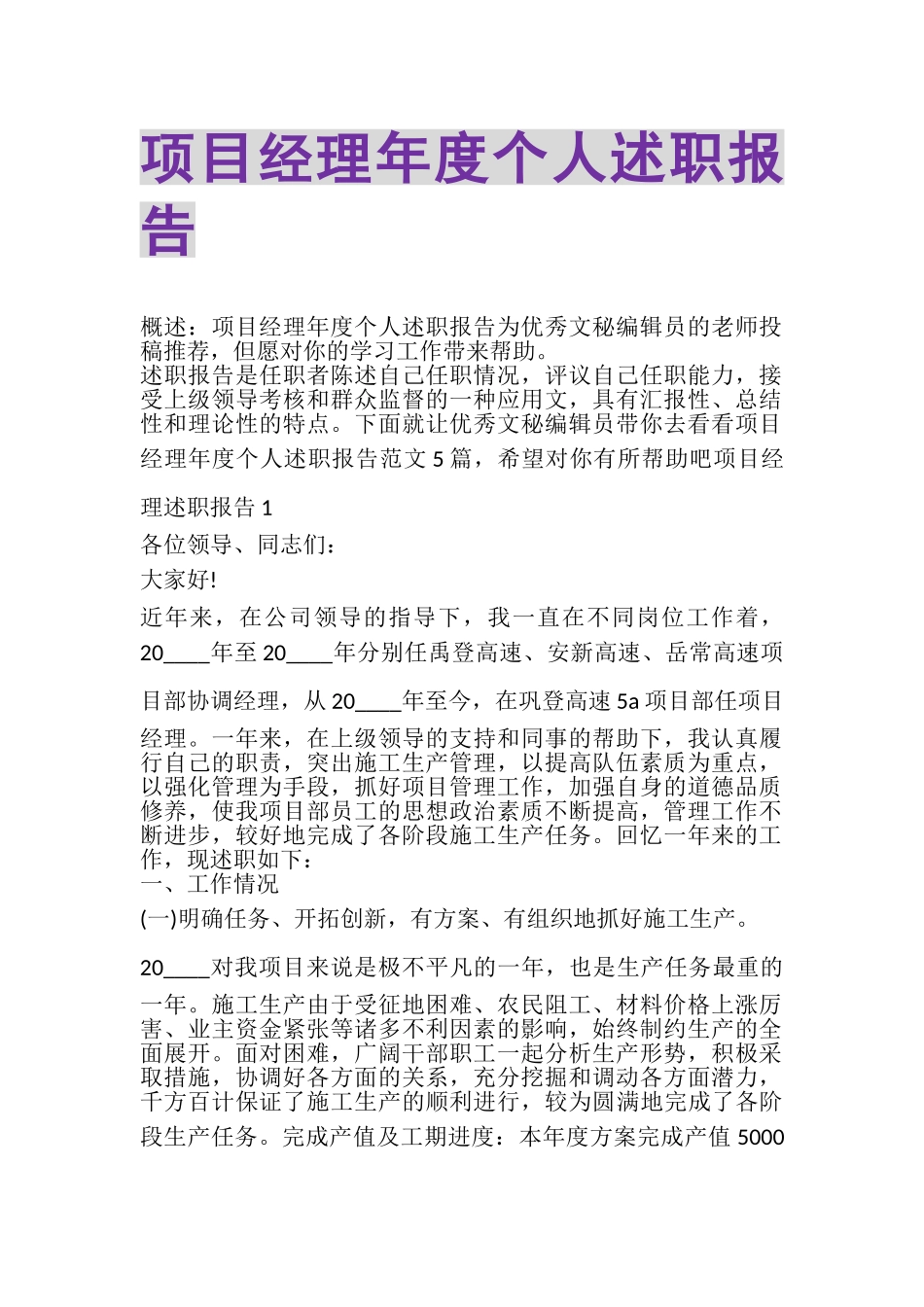2023年项目经理年度个人述职报告.doc_第1页