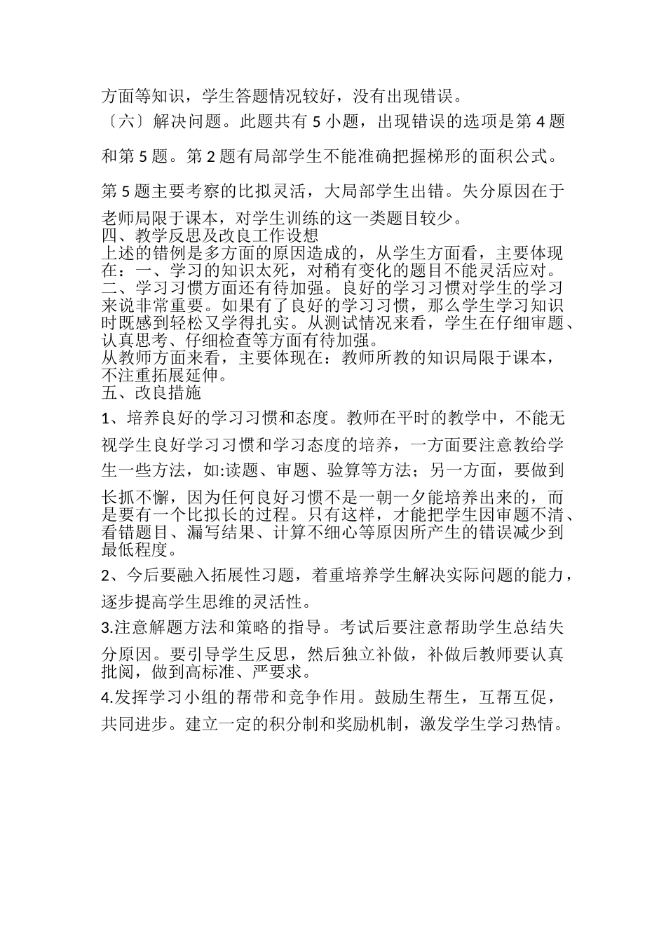 2023年小学数学试卷分析.doc_第2页