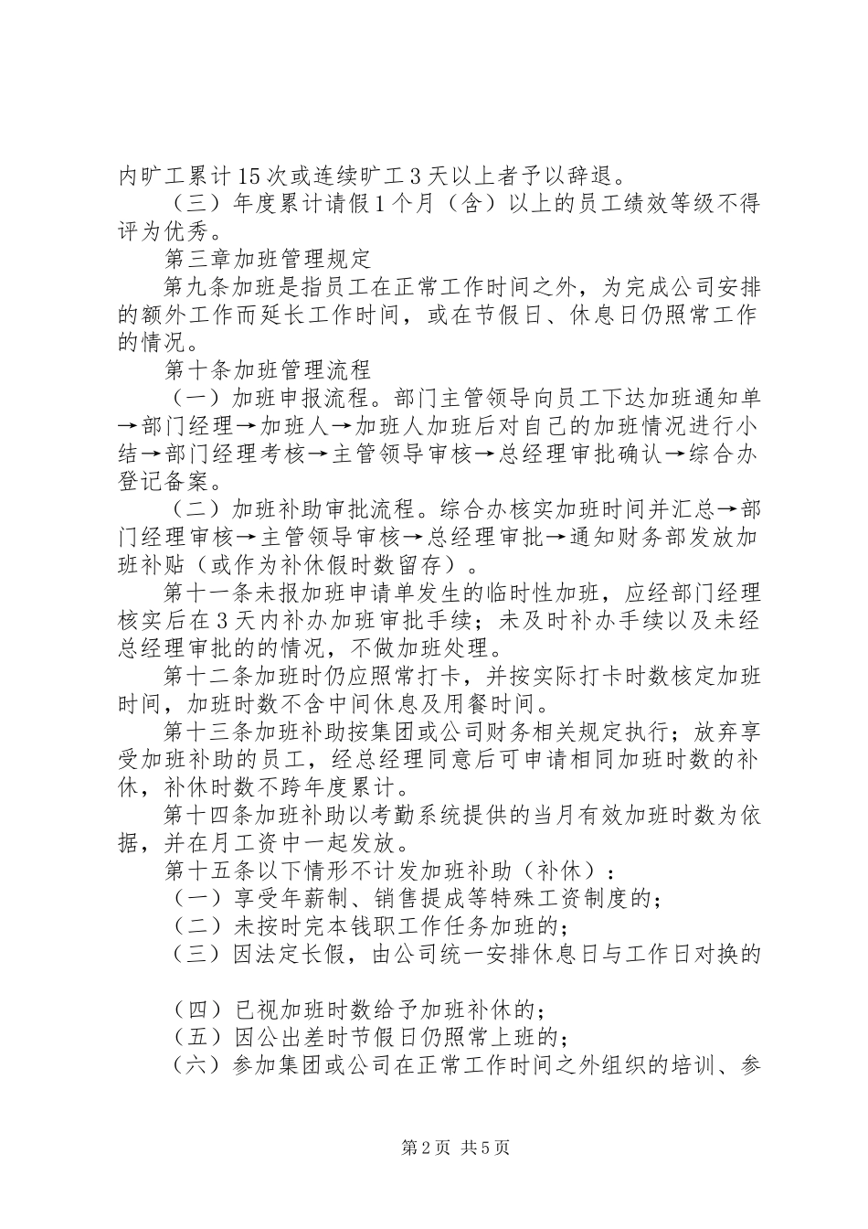 2023年长沙裕田奥特莱斯考察报告.docx_第2页