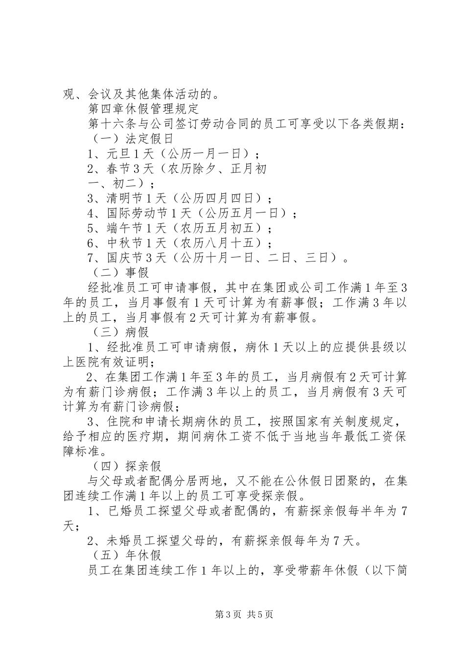 2023年长沙裕田奥特莱斯考察报告.docx_第3页