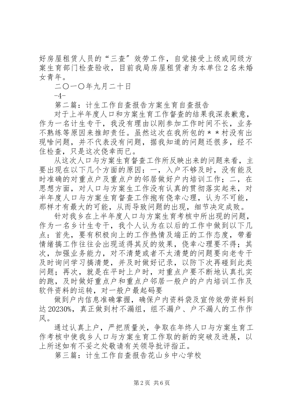 2023年计生工作自查报告.docx_第2页