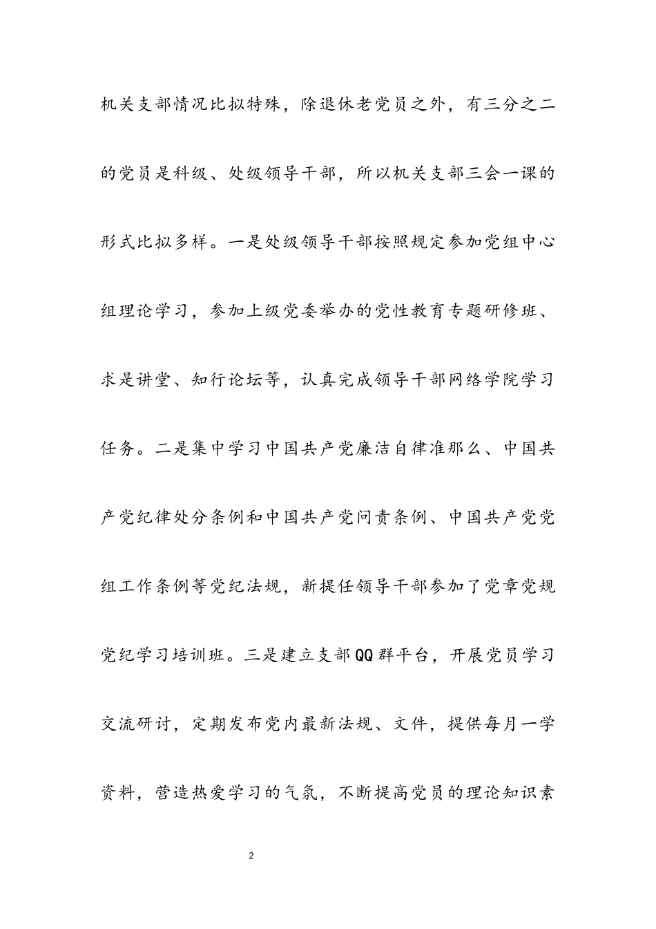 2023年基层党建工作年度报告总结.docx_第2页