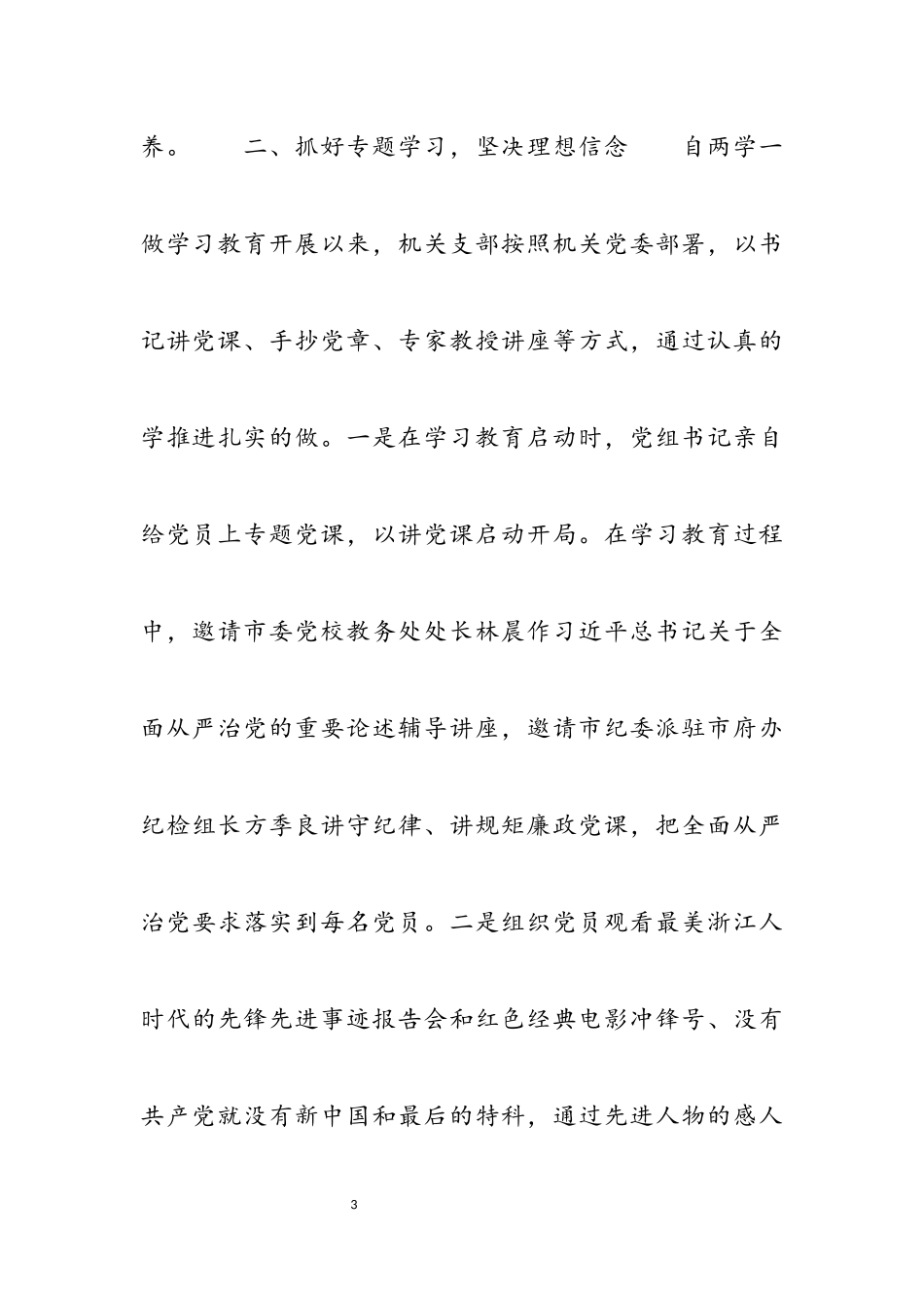 2023年基层党建工作年度报告总结.docx_第3页