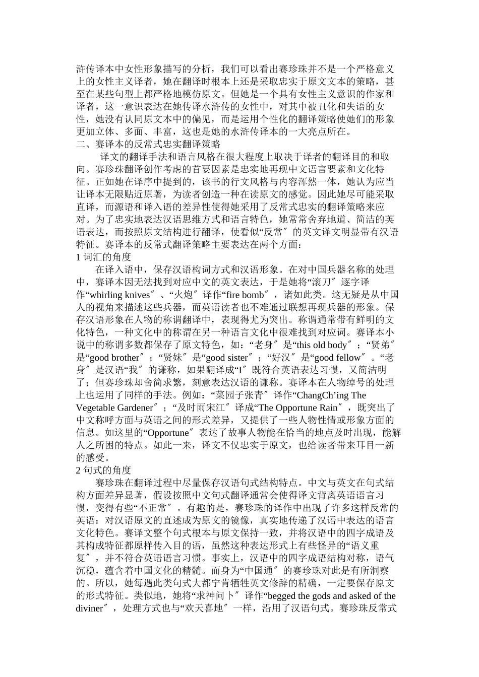 2023年塞珍珠《水浒传》译本的翻译思想分析.docx_第2页