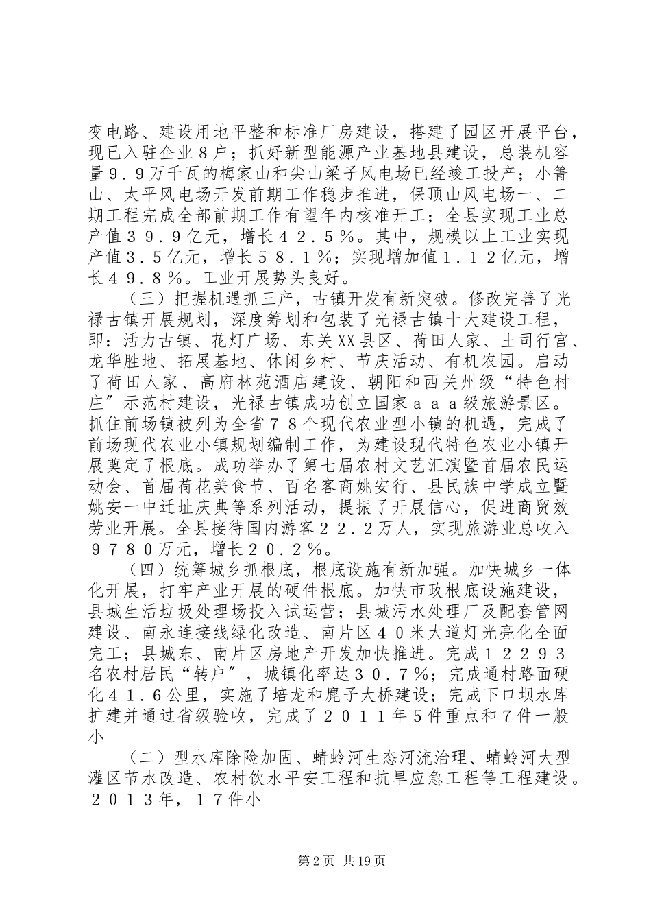2023年县产业建设的调研报告.docx_第2页