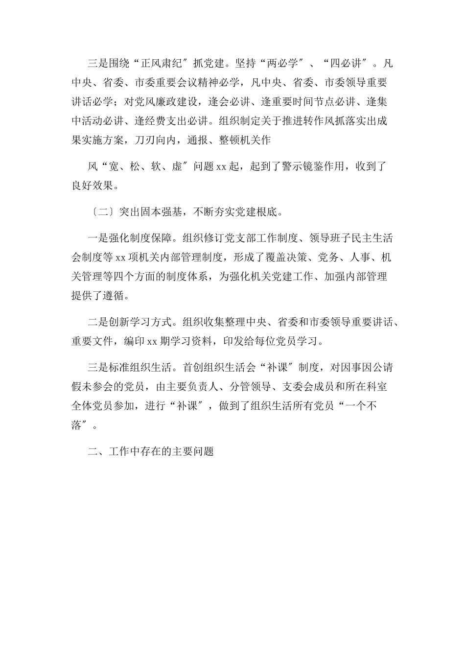 2023年机关党支部书记终述职述廉报告材料.docx_第2页