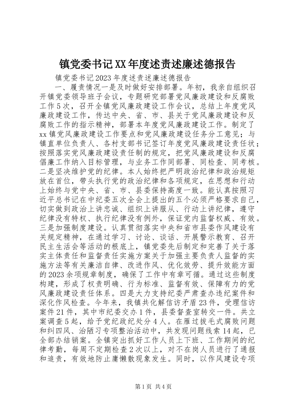 2023年镇党委书记度述责述廉述德报告.docx_第1页