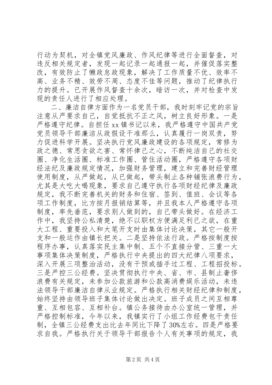 2023年镇党委书记度述责述廉述德报告.docx_第2页