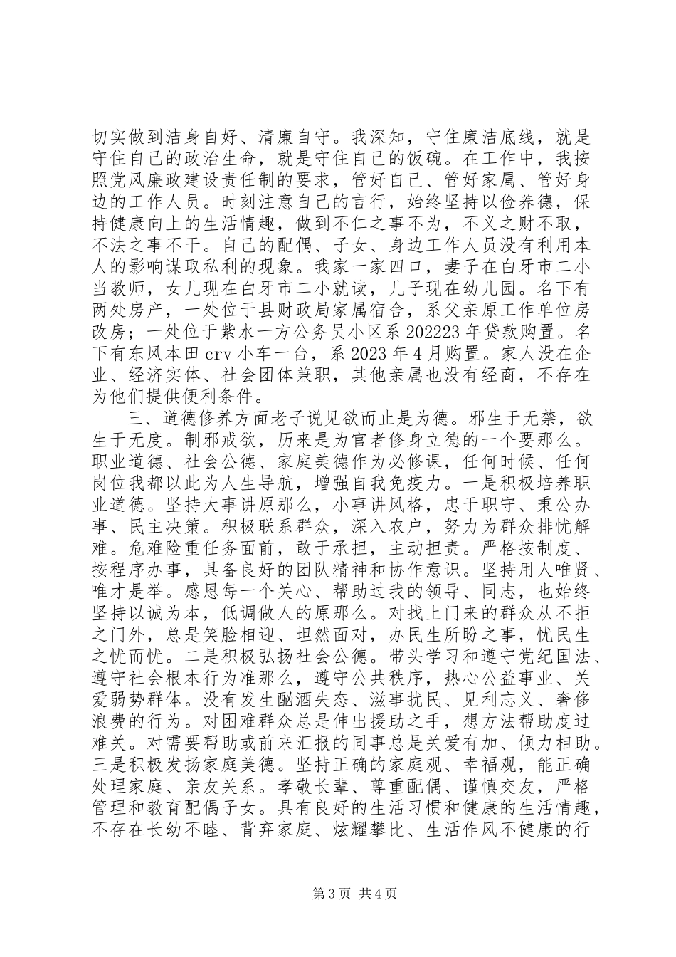 2023年镇党委书记度述责述廉述德报告.docx_第3页