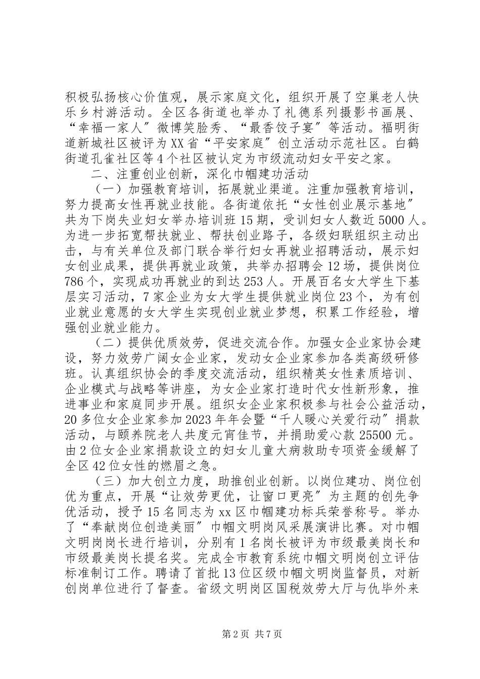 2023年市区妇联工作报告.docx_第2页