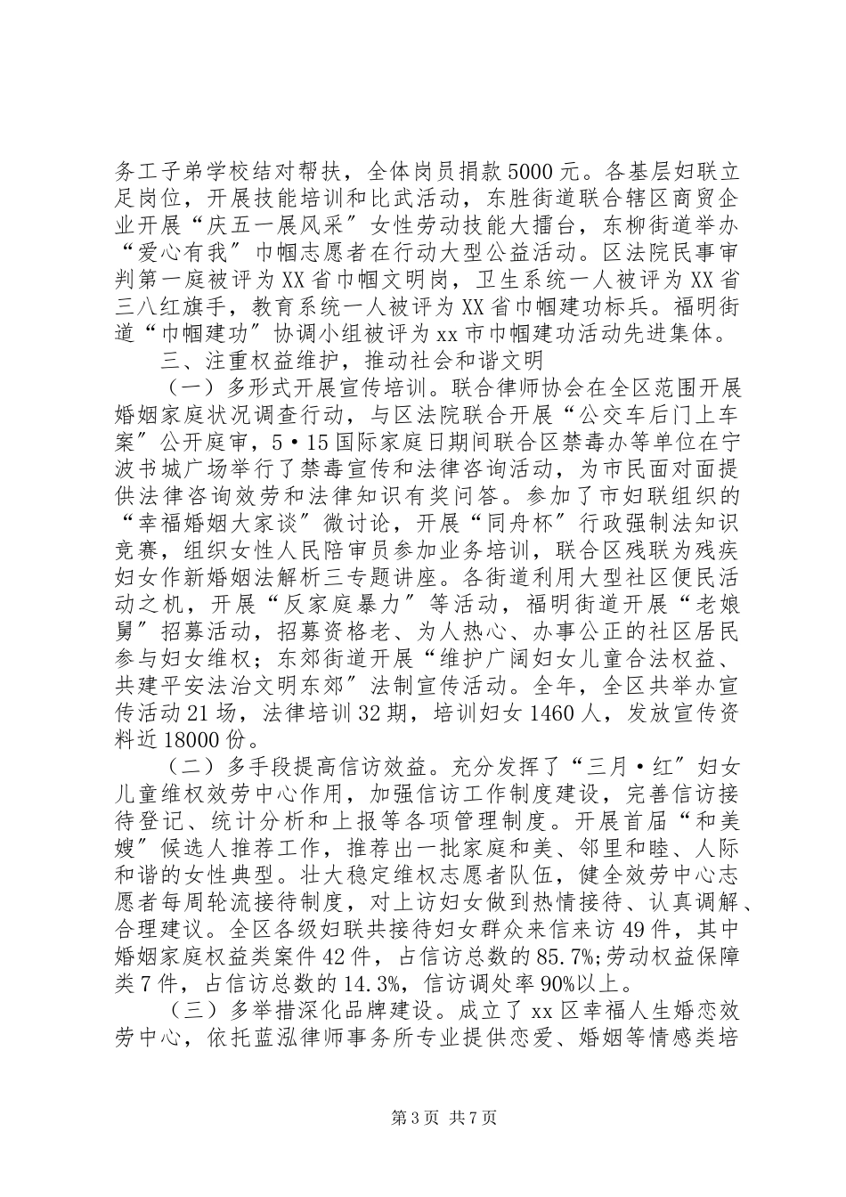 2023年市区妇联工作报告.docx_第3页