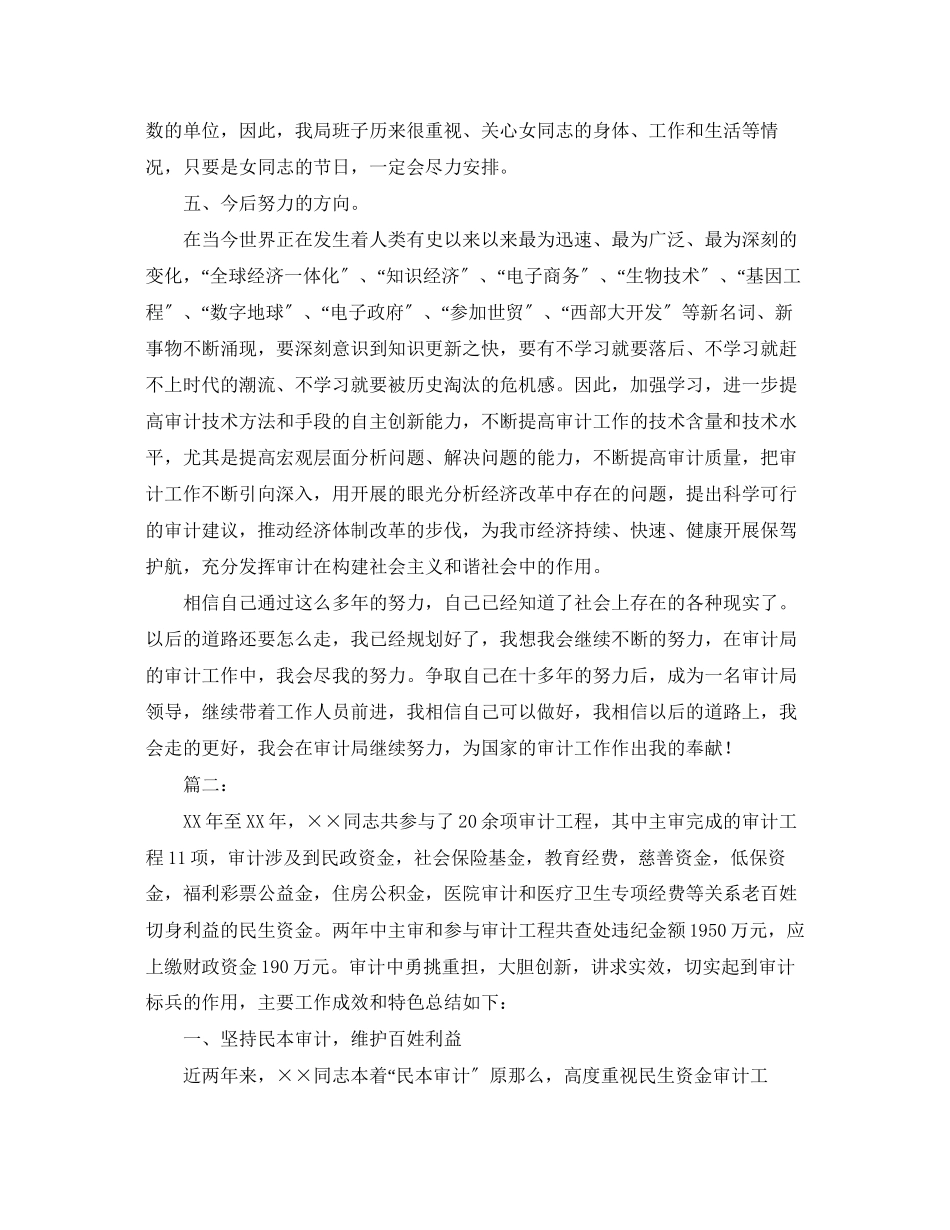 2023年审计人员个人度工作总结报告.docx_第3页